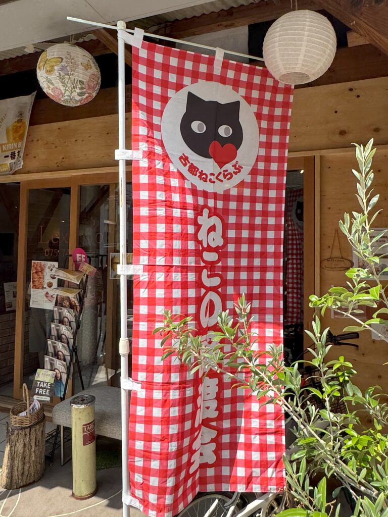 京都烏丸カフェギャラリーLex&co「保護猫譲渡会のぼり」